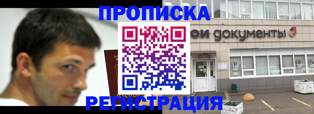 прописка 2025 в Лениногорске