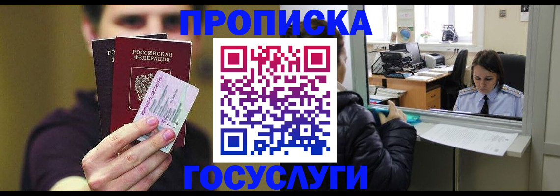 временная регистрация для школы в Лениногорске