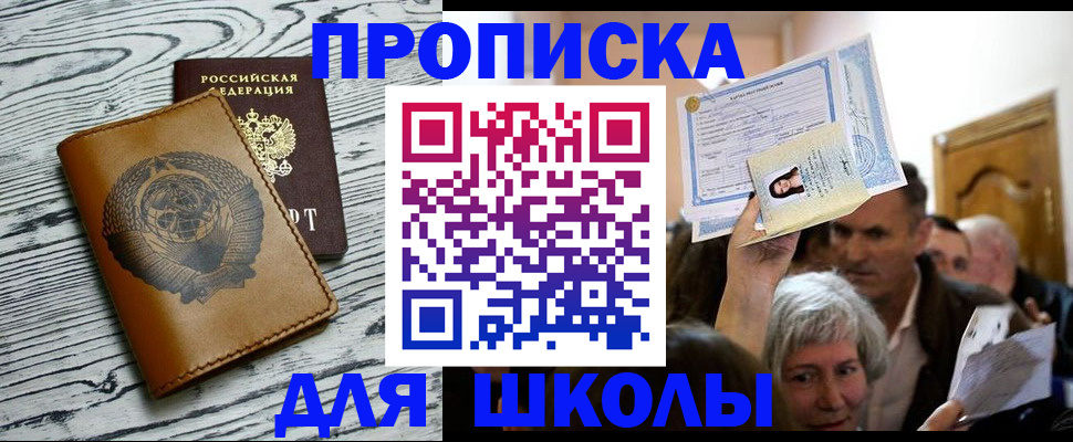 прописка 2025 в Лениногорске