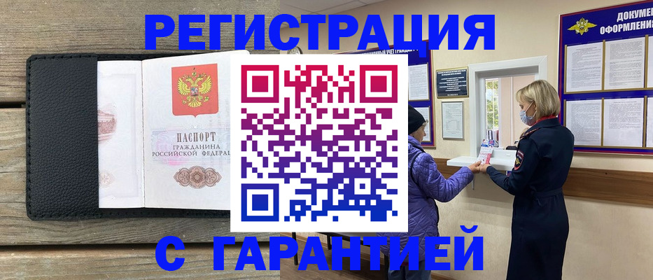 временная регистрация собственник в Лениногорске