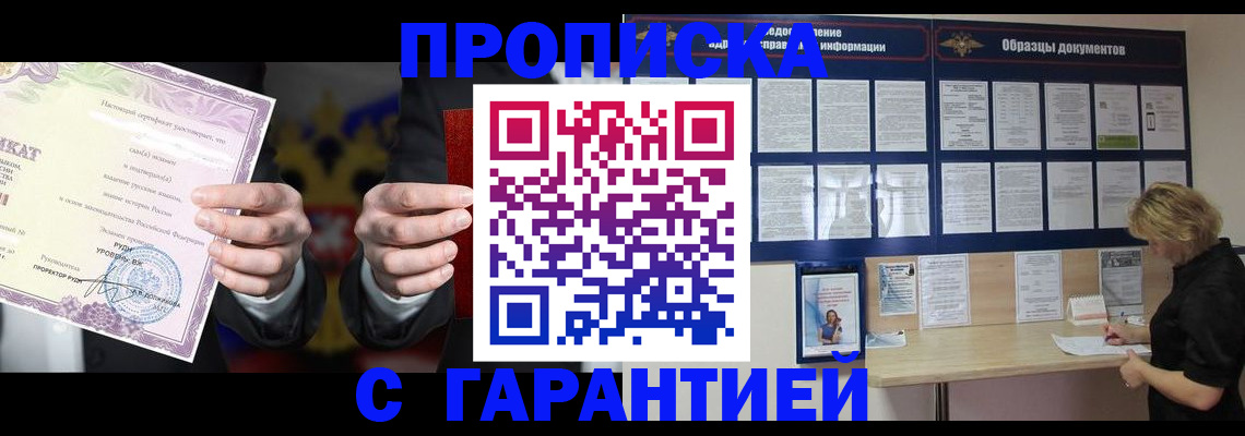 временная регистрация гарантия в Лениногорске