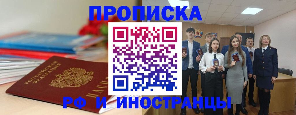временная регистрация для школы в Лениногорске