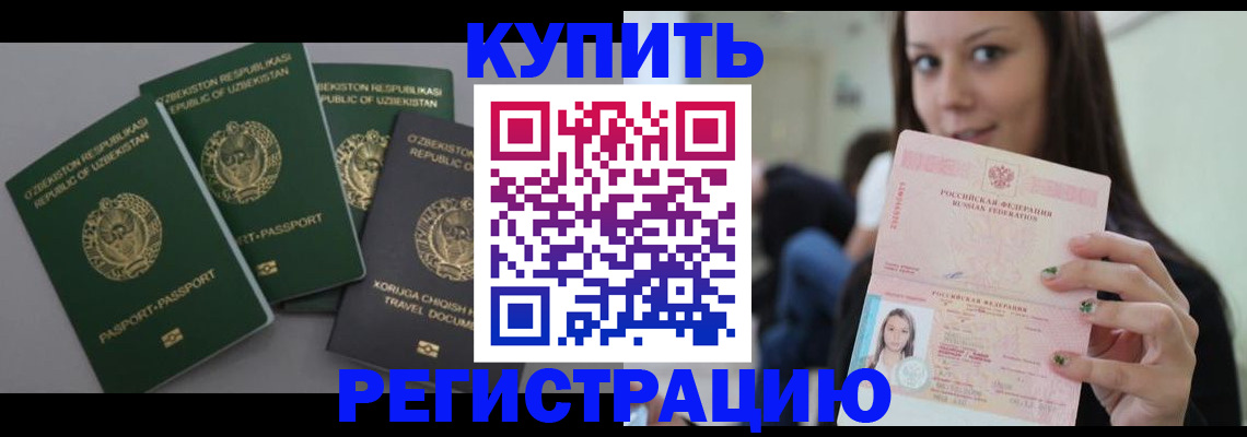 прописка паспорт в Лениногорске